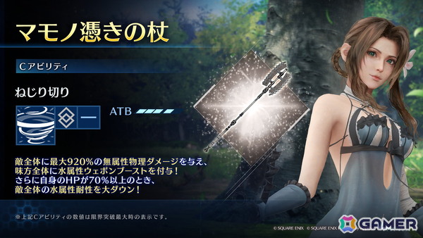 「FFVII エバークライシス」で「2B襲来コラボガチャ エアリス＆セフィロス」が開催！イベント「強敵襲来 マスタートンベリ討伐」もの画像2