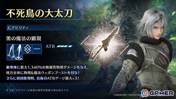 「FFVII エバークライシス」で「2B襲来コラボガチャ エアリス＆セフィロス」が開催！イベント「強敵襲来 マスタートンベリ討伐」もの画像3