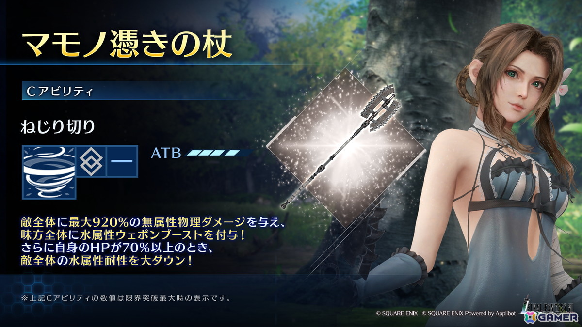 「FFVII エバークライシス」で「2B襲来コラボガチャ エアリス＆セフィロス」が開催！イベント「強敵襲来 マスタートンベリ討伐」もの画像