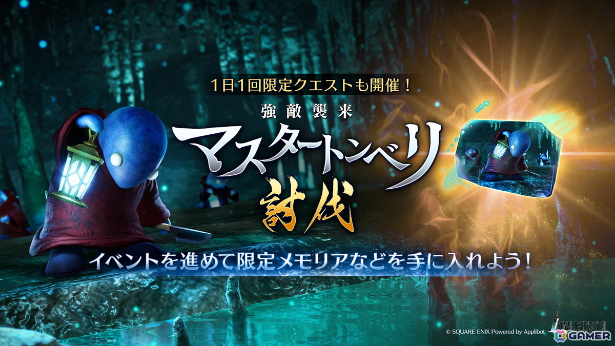 「FFVII エバークライシス」で「2B襲来コラボガチャ エアリス＆セフィロス」が開催！イベント「強敵襲来 マスタートンベリ討伐」もの画像