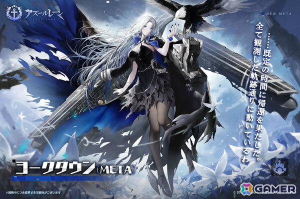 「アズレン」前哨戦イベント「作戦準備 越境実験」が開催！META戦にはヨークタウン（META）が実装の画像4