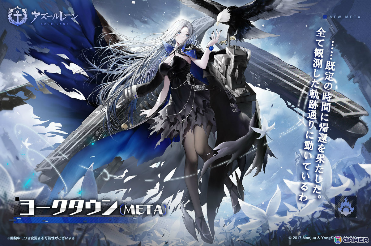 「アズレン」前哨戦イベント「作戦準備 越境実験」が開催！META戦にはヨークタウン（META）が実装の画像