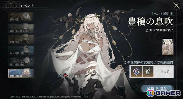 「忘却前夜」覚醒体「タイス」が登場！Ver1.4アップデートを記念して24の新衣装ももらえるの画像4
