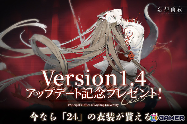 「忘却前夜」覚醒体「タイス」が登場！Ver1.4アップデートを記念して24の新衣装ももらえるの画像8
