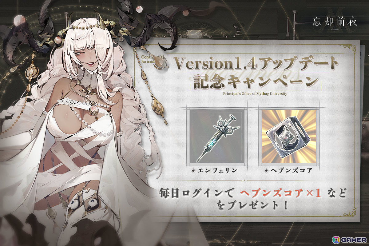 「忘却前夜」覚醒体「タイス」が登場！Ver1.4アップデートを記念して24の新衣装ももらえるの画像