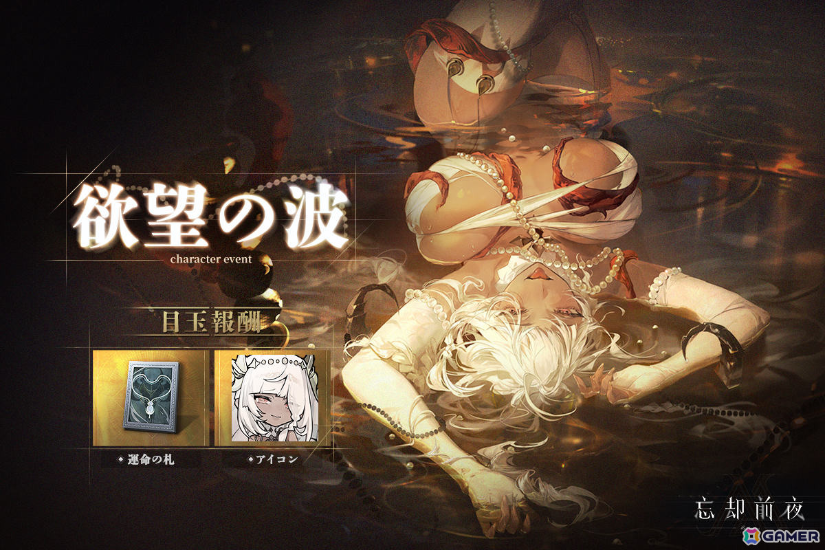 「忘却前夜」覚醒体「タイス」が登場！Ver1.4アップデートを記念して24の新衣装ももらえるの画像