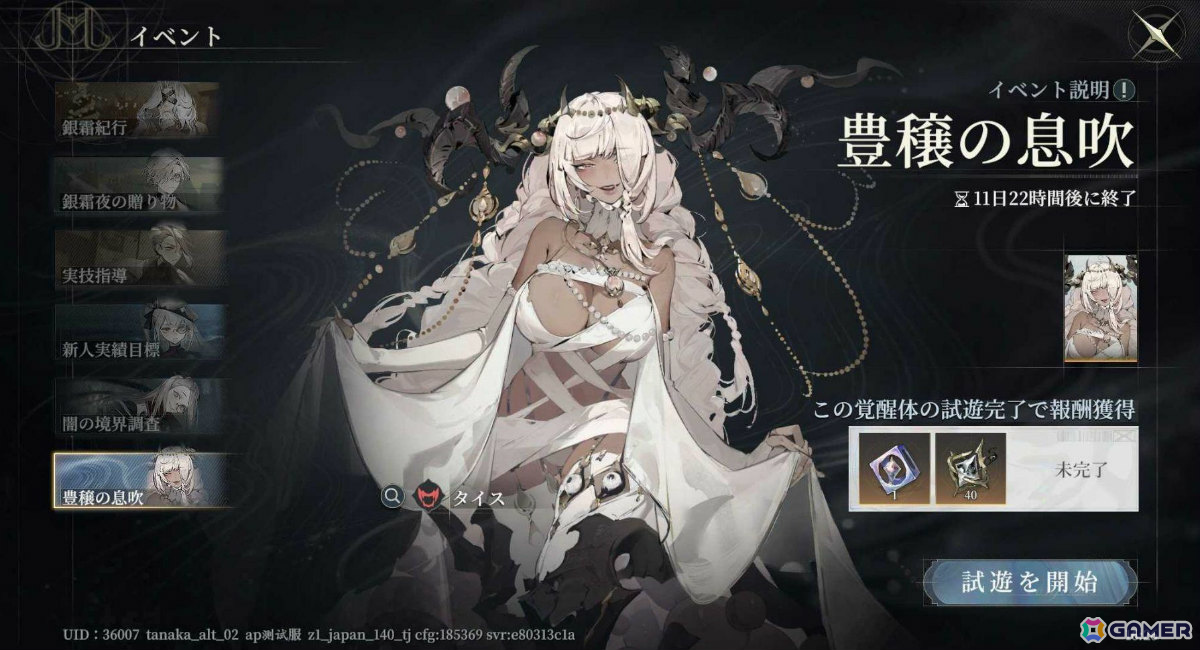 「忘却前夜」覚醒体「タイス」が登場！Ver1.4アップデートを記念して24の新衣装ももらえるの画像