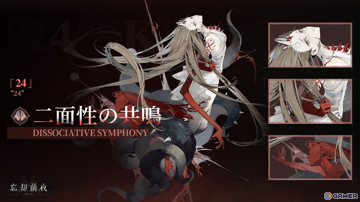 「忘却前夜」覚醒体「タイス」が登場！Ver1.4アップデートを記念して24の新衣装ももらえるの画像