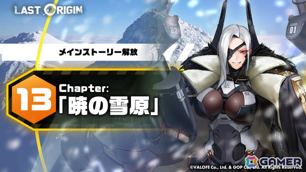 「ラストオリジン」メインストーリー第13区域「暁の雪原」第2部が公開！戦闘員・サレナをゲットしようの画像1