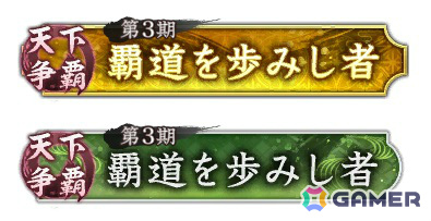 「信長の野望 出陣」イベント「天下争覇 第3期」が開催！SSR【諏訪の朧月】武田勝頼が単独ピックアップとなる特別登用もの画像4