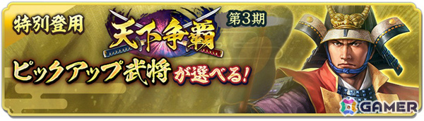 「信長の野望 出陣」イベント「天下争覇 第3期」が開催！SSR【諏訪の朧月】武田勝頼が単独ピックアップとなる特別登用もの画像6