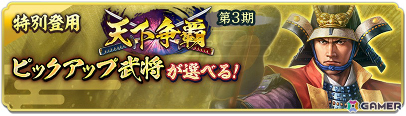 「信長の野望 出陣」イベント「天下争覇 第3期」が開催！SSR【諏訪の朧月】武田勝頼が単独ピックアップとなる特別登用もの画像