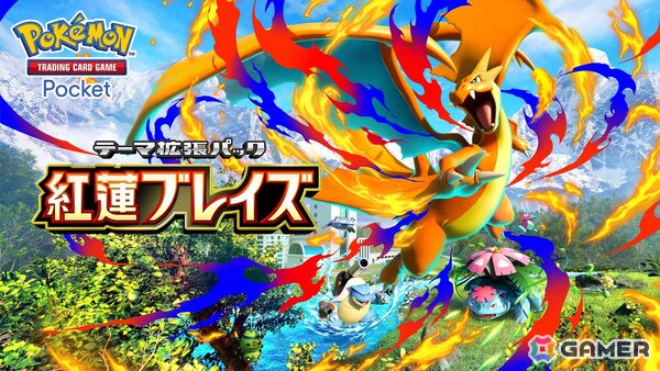 メガリザードンYが「ポケポケ」に登場！新テーマ拡張パック「紅蓮ブレイズ」が12月17日に追加の画像2