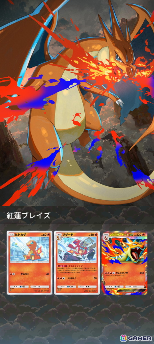 メガリザードンYが「ポケポケ」に登場！新テーマ拡張パック「紅蓮ブレイズ」が12月17日に追加の画像12
