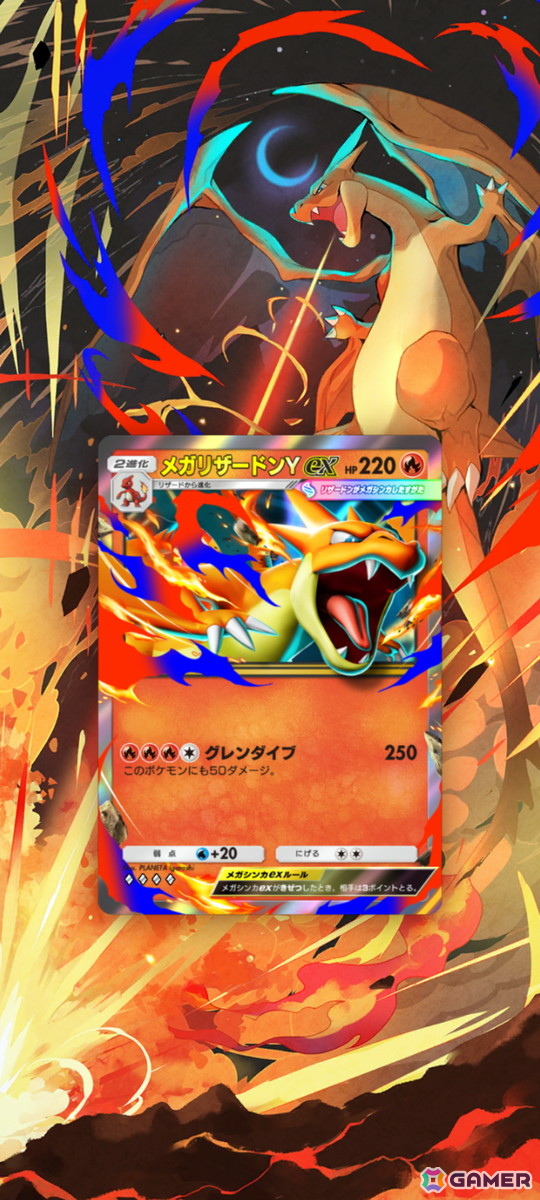 メガリザードンYが「ポケポケ」に登場！新テーマ拡張パック「紅蓮ブレイズ」が12月17日に追加の画像13