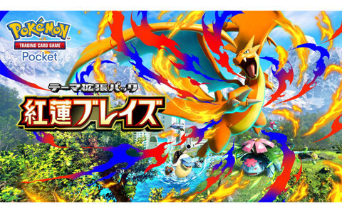 メガリザードンYが「ポケポケ」に登場！新テーマ拡張パック「紅蓮ブレイズ」が12月17日に追加の画像