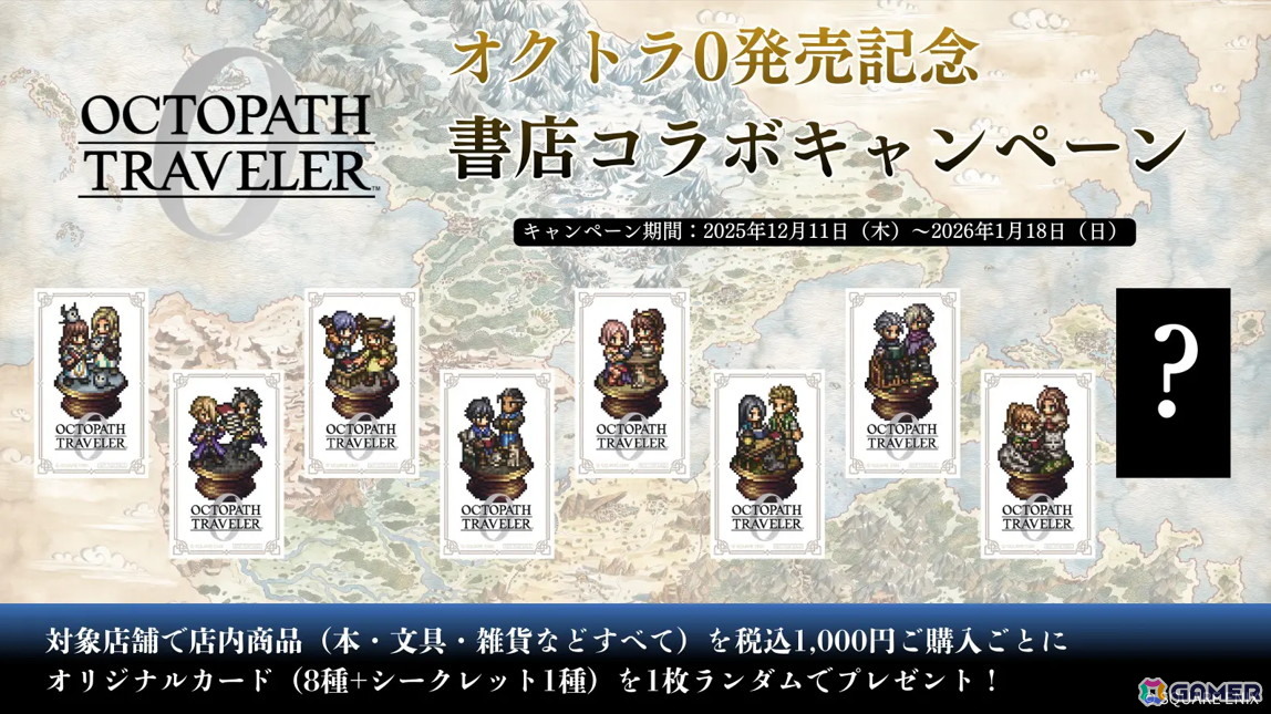 「オクトパストラベラー0」発売記念POP UP SHOPが開催中！鈴木裕人氏ら参加のサイン＆写真撮影会が12月17日、1月16日に実施の画像