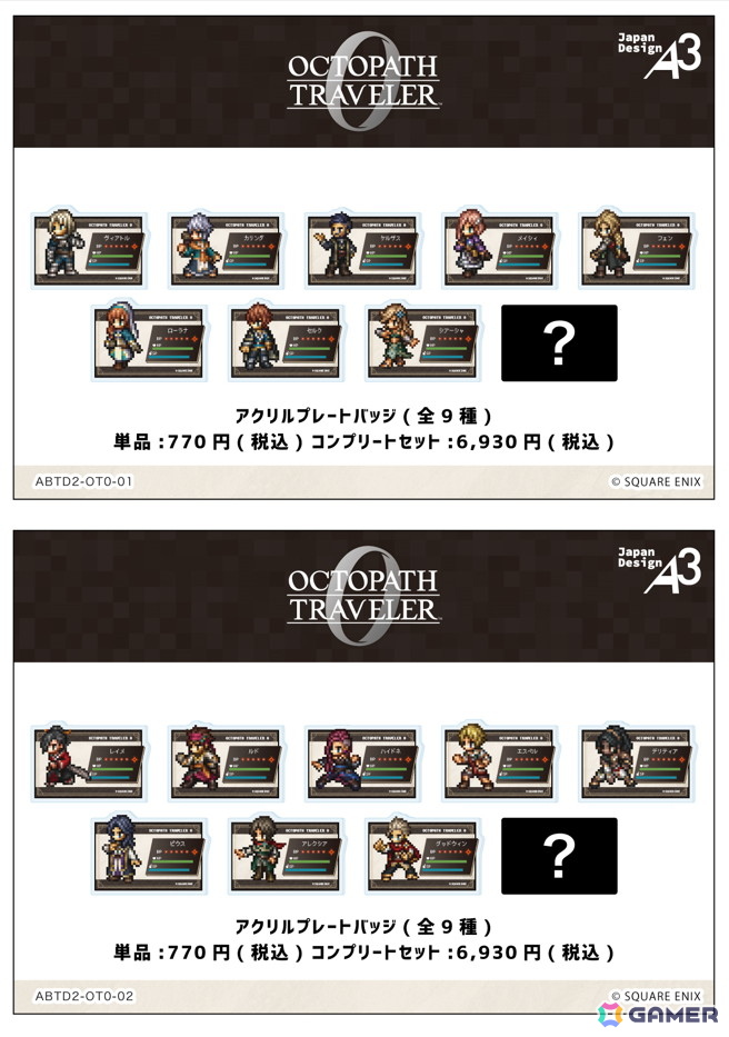 「オクトパストラベラー0」発売記念POP UP SHOPが開催中！鈴木裕人氏ら参加のサイン＆写真撮影会が12月17日、1月16日に実施の画像