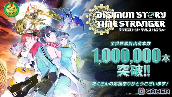 「デジモンストーリー タイムストレンジャー」がシリーズ最速で全世界累計出荷本数100万本突破！本編がお得に購入できるセールもの画像1