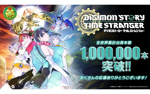 デジモンストーリー タイムストレンジャー」がシリーズ最速で全世界
