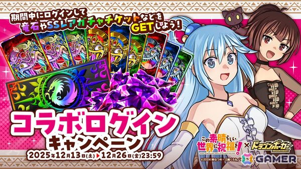 「この素晴らしい世界に祝福を！」×「ドラゴンポーカー」コラボが再び開催！正装、メイド、花嫁衣装など新たな描きおろしカードが登場の画像12