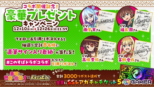 「この素晴らしい世界に祝福を！」×「ドラゴンポーカー」コラボが再び開催！正装、メイド、花嫁衣装など新たな描きおろしカードが登場の画像15
