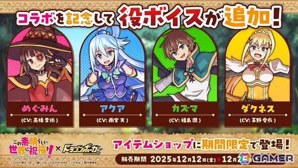 「この素晴らしい世界に祝福を！」×「ドラゴンポーカー」コラボが再び開催！正装、メイド、花嫁衣装など新たな描きおろしカードが登場の画像6
