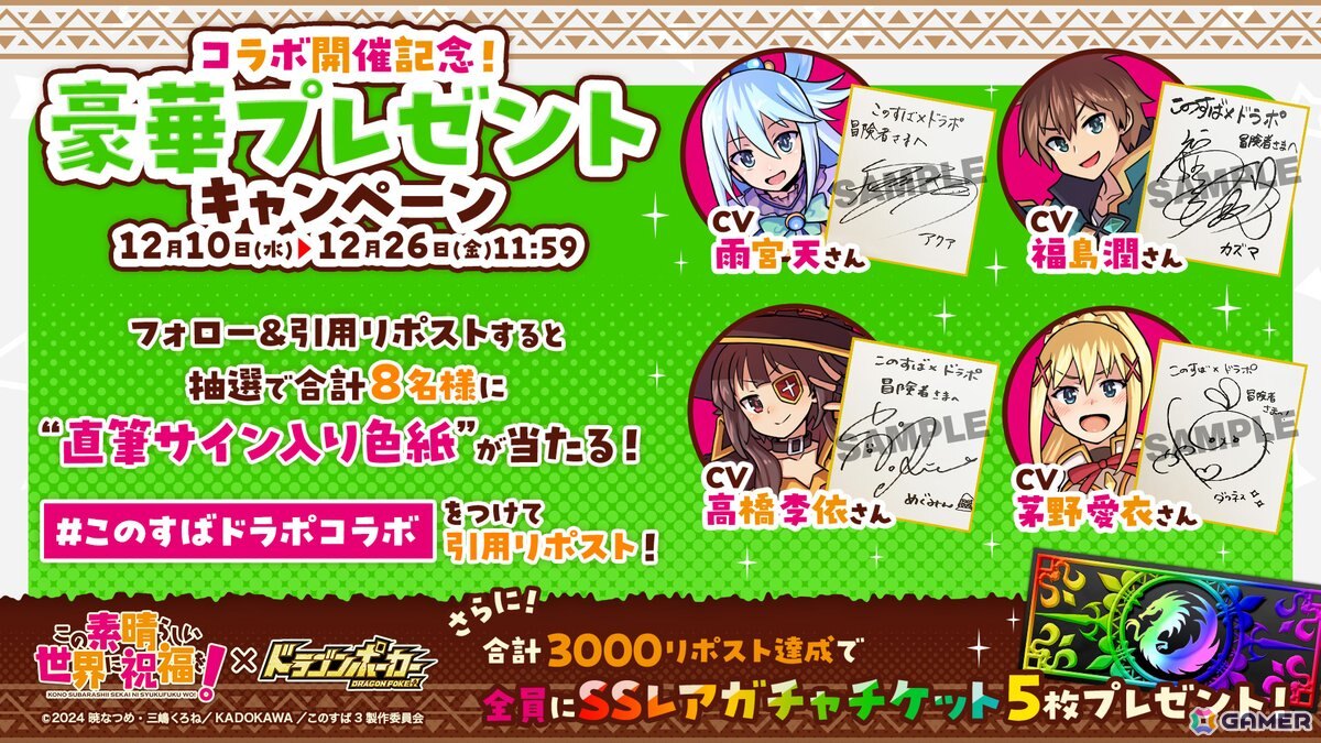 「この素晴らしい世界に祝福を！」×「ドラゴンポーカー」コラボが再び開催！正装、メイド、花嫁衣装など新たな描きおろしカードが登場の画像