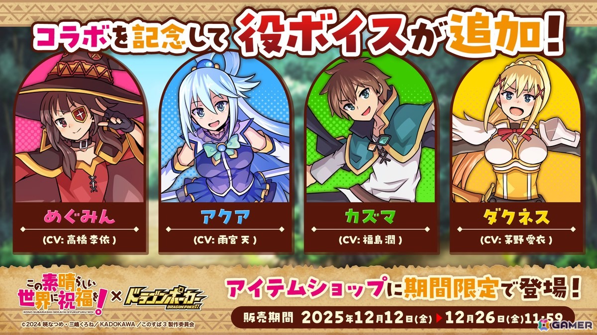 「この素晴らしい世界に祝福を！」×「ドラゴンポーカー」コラボが再び開催！正装、メイド、花嫁衣装など新たな描きおろしカードが登場の画像