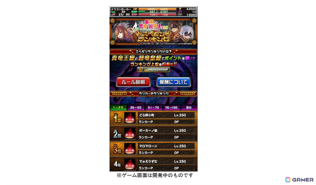 「この素晴らしい世界に祝福を！」×「ドラゴンポーカー」コラボが再び開催！正装、メイド、花嫁衣装など新たな描きおろしカードが登場の画像