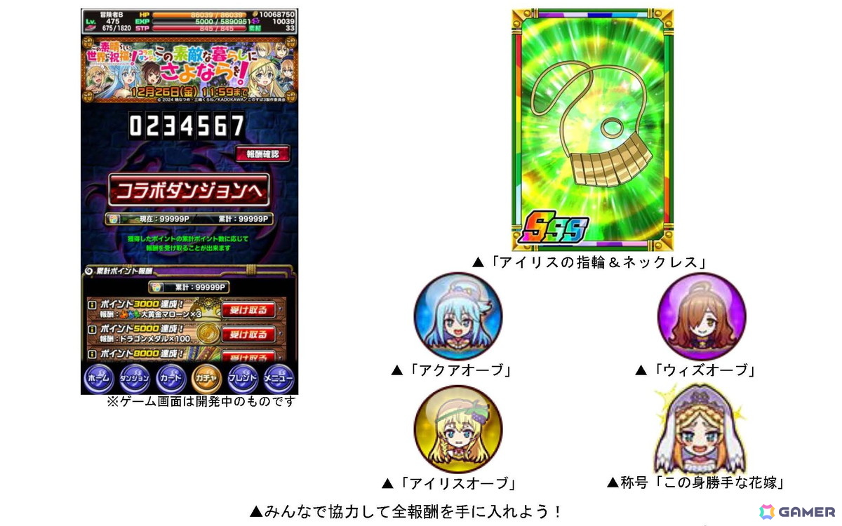 「この素晴らしい世界に祝福を！」×「ドラゴンポーカー」コラボが再び開催！正装、メイド、花嫁衣装など新たな描きおろしカードが登場の画像