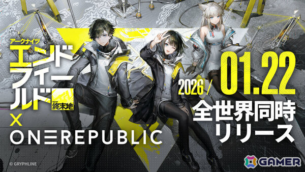 「アークナイツ：エンドフィールド」のリリース日が2026年1月22日に決定！OneRepublicの新曲にのせた特別PVも公開の画像3