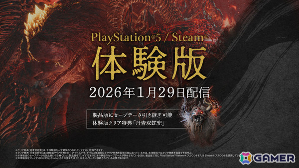 「仁王3」セーブデータを引き継げる体験版が2026年1月29日に配信！戦闘シーン満載のTGA 2025トレーラーも公開の画像1