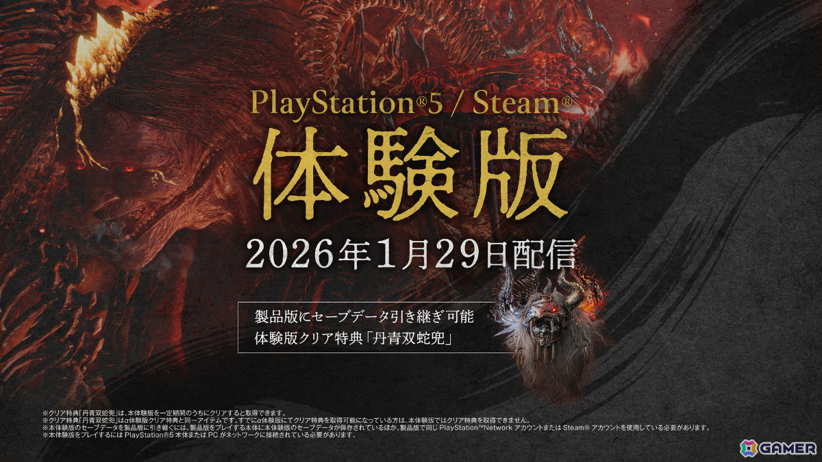 「仁王3」セーブデータを引き継げる体験版が2026年1月29日に配信！戦闘シーン満載のTGA 2025トレーラーも公開の画像