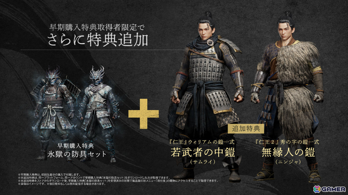 「仁王3」セーブデータを引き継げる体験版が2026年1月29日に配信！戦闘シーン満載のTGA 2025トレーラーも公開の画像