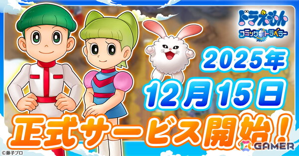 「ドラえもん コミックトラベラー」の配信日が12月15日に決定！オリジナルの惑星「コミック星」を舞台に新たな物語が始まるの画像1