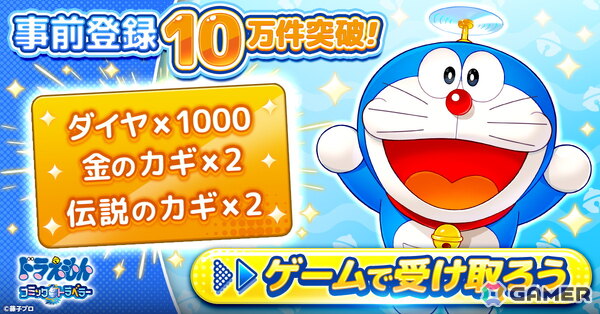「ドラえもん コミックトラベラー」の配信日が12月15日に決定！オリジナルの惑星「コミック星」を舞台に新たな物語が始まるの画像2