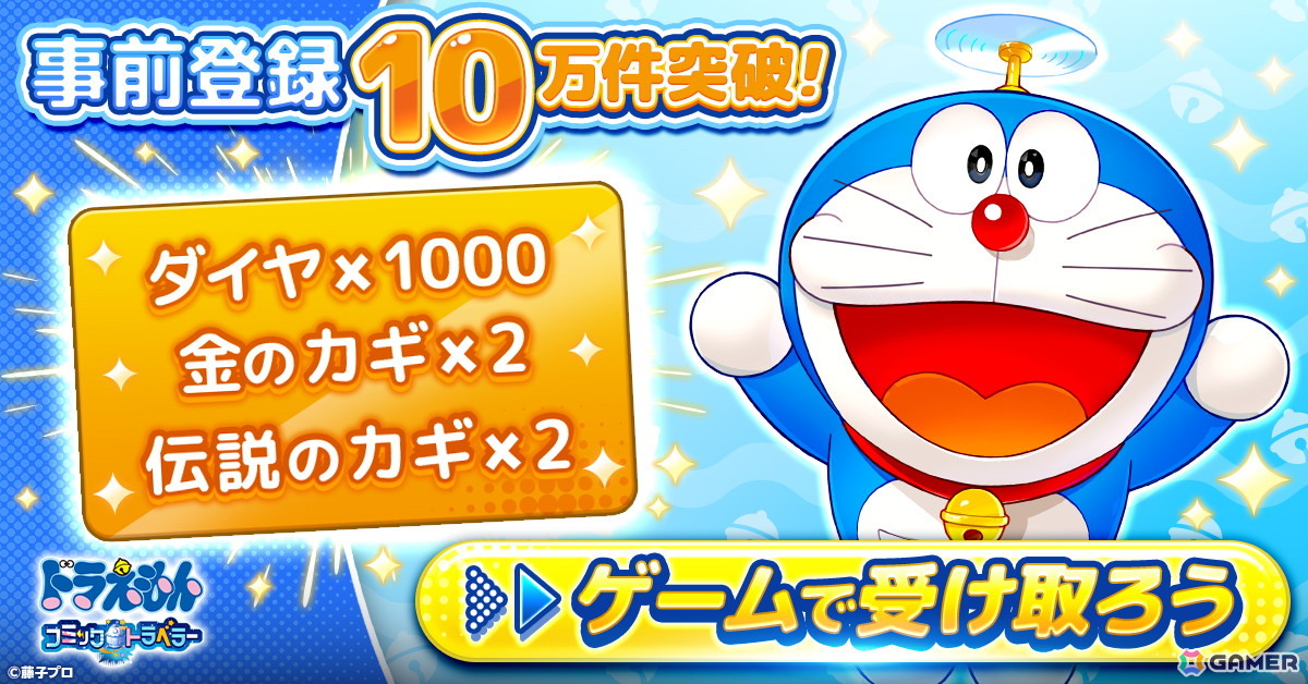 「ドラえもん コミックトラベラー」の配信日が12月15日に決定！オリジナルの惑星「コミック星」を舞台に新たな物語が始まるの画像