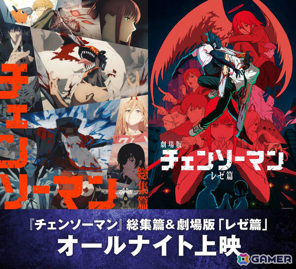 アニメ「チェンソーマン」総集篇＆レゼ篇を一夜で楽しめる初のオールナイト上映が12月19日に全国5大都市5劇場で開催！の画像1