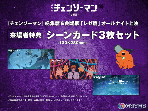 アニメ「チェンソーマン」総集篇＆レゼ篇を一夜で楽しめる初のオールナイト上映が12月19日に全国5大都市5劇場で開催！の画像2