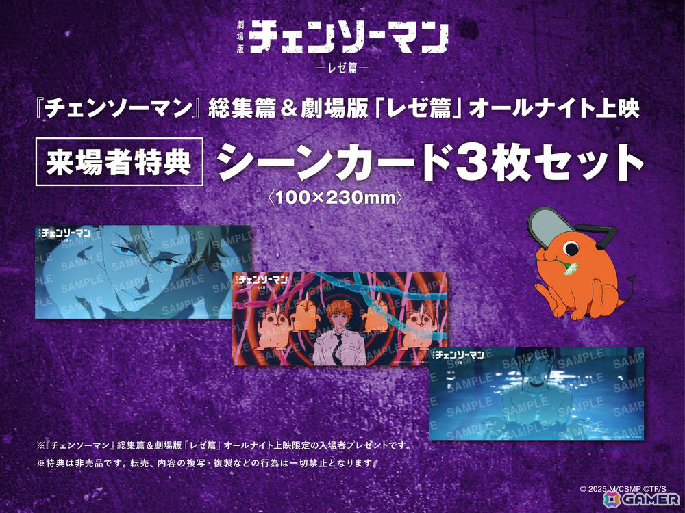 アニメ「チェンソーマン」総集篇&レゼ篇を一夜で楽しめる初のオールナイト上映が12月19日に全国5大都市5劇場で開催!の画像