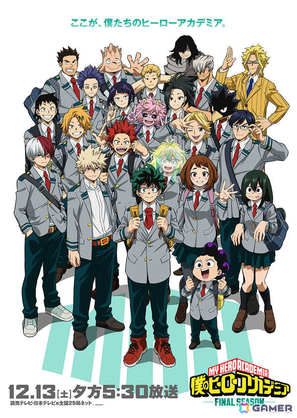 TVアニメシリーズ「僕のヒーローアカデミア」最終回は12月13日に放送！デクたち23名が笑顔を見せるエピローグビジュアルのフルバージョンが解禁の画像1