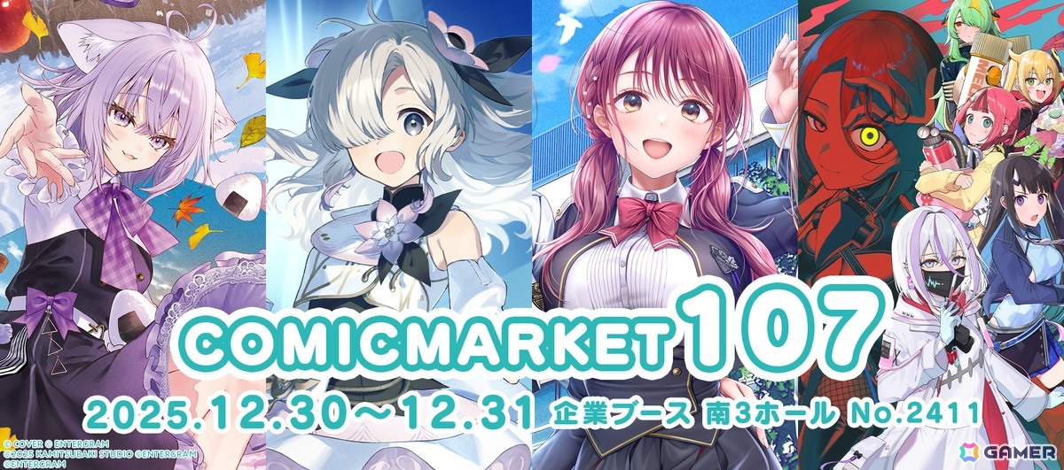 「制服カノジョ3」八尋実桜役・小坂井祐莉絵さんのサイン会なども実施するエンターグラムのコミックマーケット107出展情報が公開！の画像