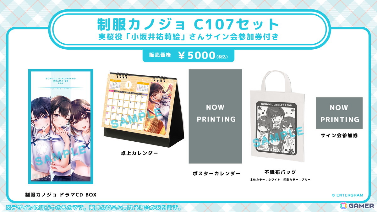 「制服カノジョ3」八尋実桜役・小坂井祐莉絵さんのサイン会なども実施するエンターグラムのコミックマーケット107出展情報が公開！の画像