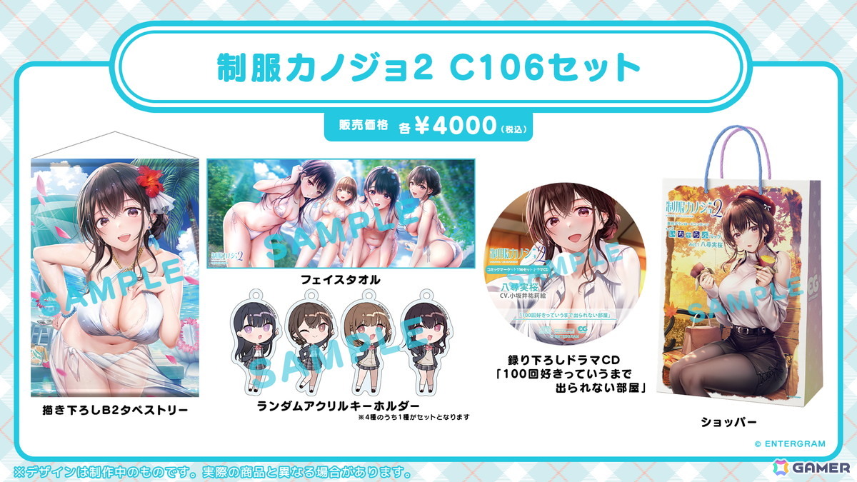 「制服カノジョ3」八尋実桜役・小坂井祐莉絵さんのサイン会なども実施するエンターグラムのコミックマーケット107出展情報が公開！の画像