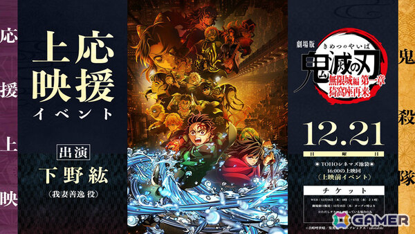 「劇場版『鬼滅の刃』無限城編 第一章 猗窩座再来」鬼殺隊応援上映が12月28日に全国10の劇場で開催！鎹鴉の副音声による「応援ガイド」もの画像2