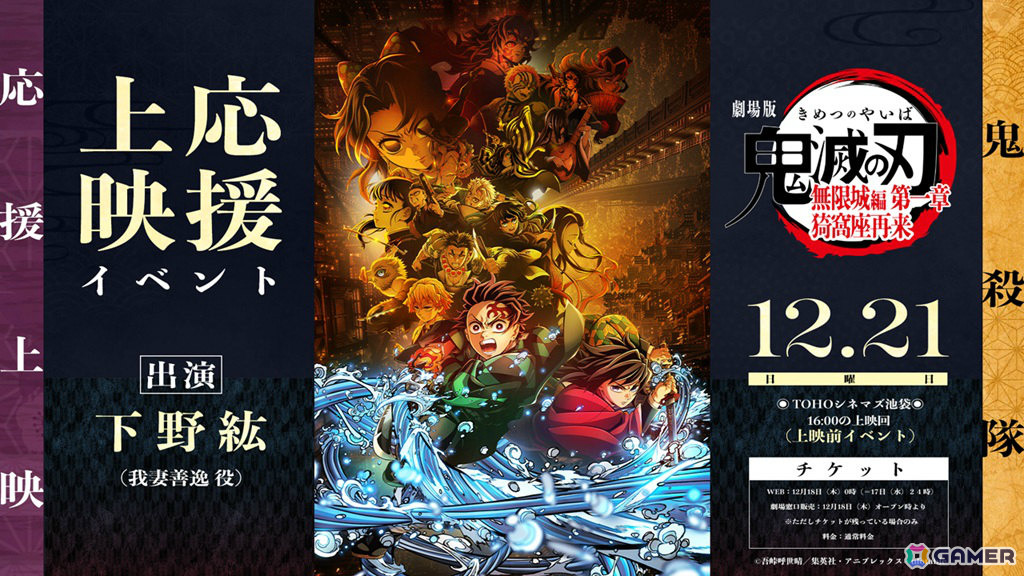 「劇場版『鬼滅の刃』無限城編 第一章 猗窩座再来」鬼殺隊応援上映が12月28日に全国10の劇場で開催！鎹鴉の副音声による「応援ガイド」もの画像