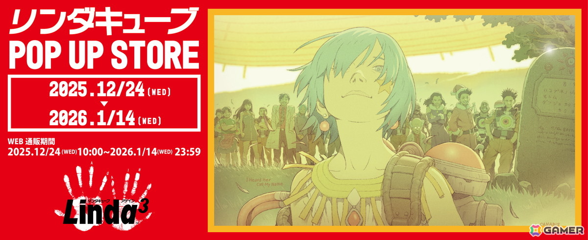 「リンダキューブ 30th Anniversary POP UP STORE」が紀伊國屋書店新宿本店にて12月24日より開催！田中達之氏による描き下ろしイラストグッズも登場の画像