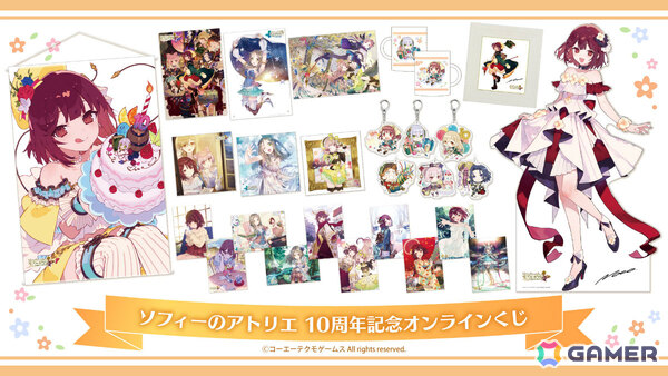 「ソフィーのアトリエ」10周年記念オンラインくじが販売開始！NOCO氏の複製サイン入り特大パネルや額装色紙、描き下ろしタペストリーなどがラインナップの画像1