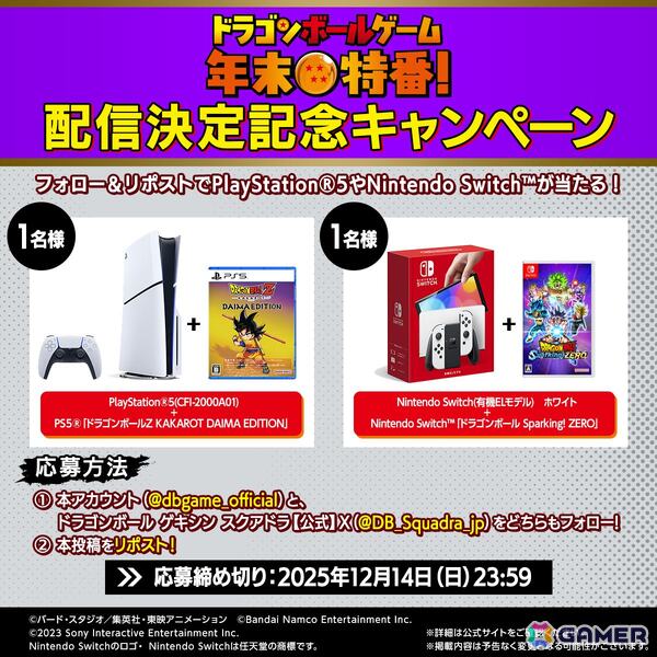 「ドラゴンボールゲーム年末特番!」が12月15日に配信!総勢14名のゲストが紅白に分かれて激突の画像2